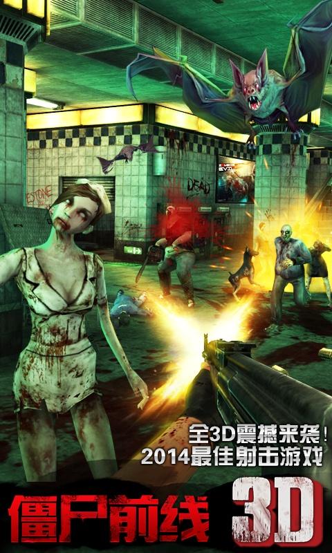 僵尸前线3D破解版内置作弊菜单手机版