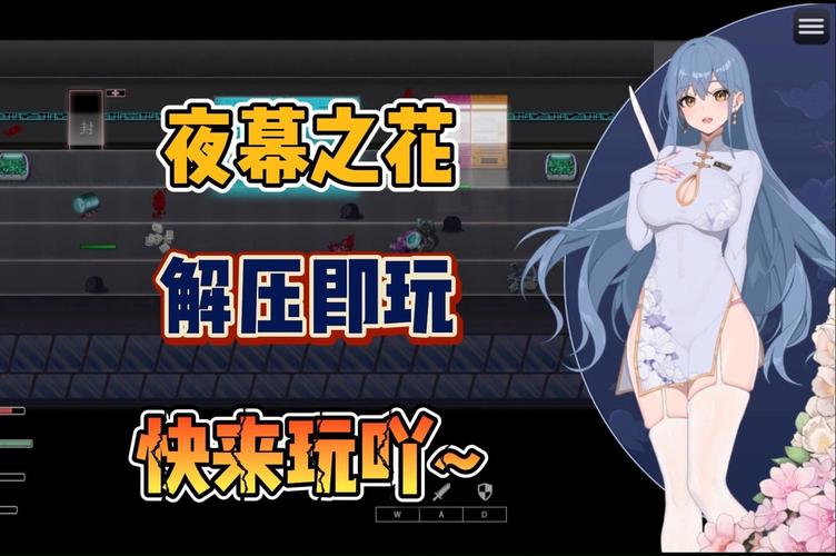 夜幕之花