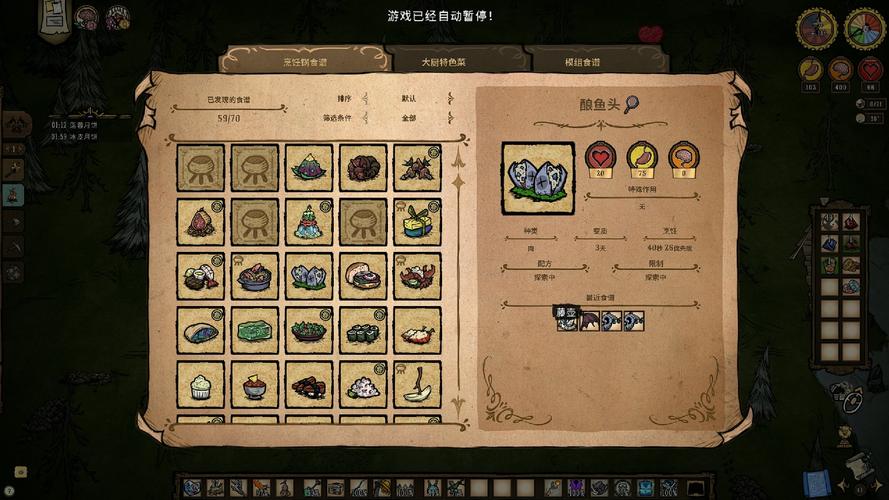 挨饿饥荒内置菜