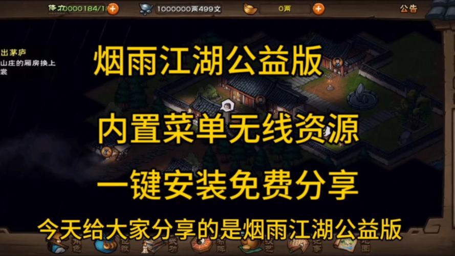 烟雨江湖内置菜
