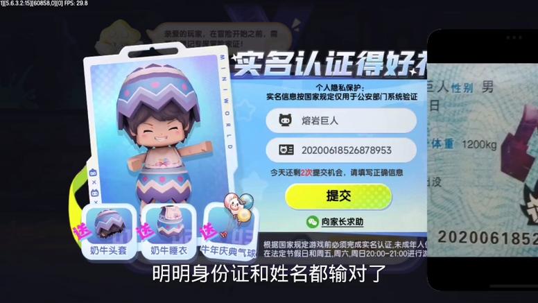 迷你世界不用实名认证
