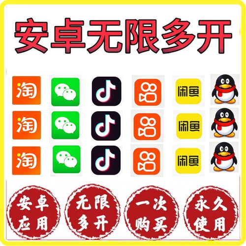 应用多开破解版