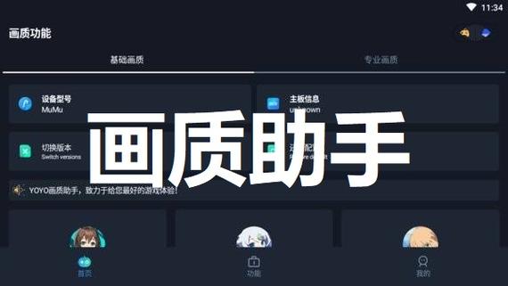 GFX画质助手