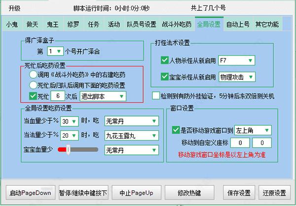 辅助脚本攻略