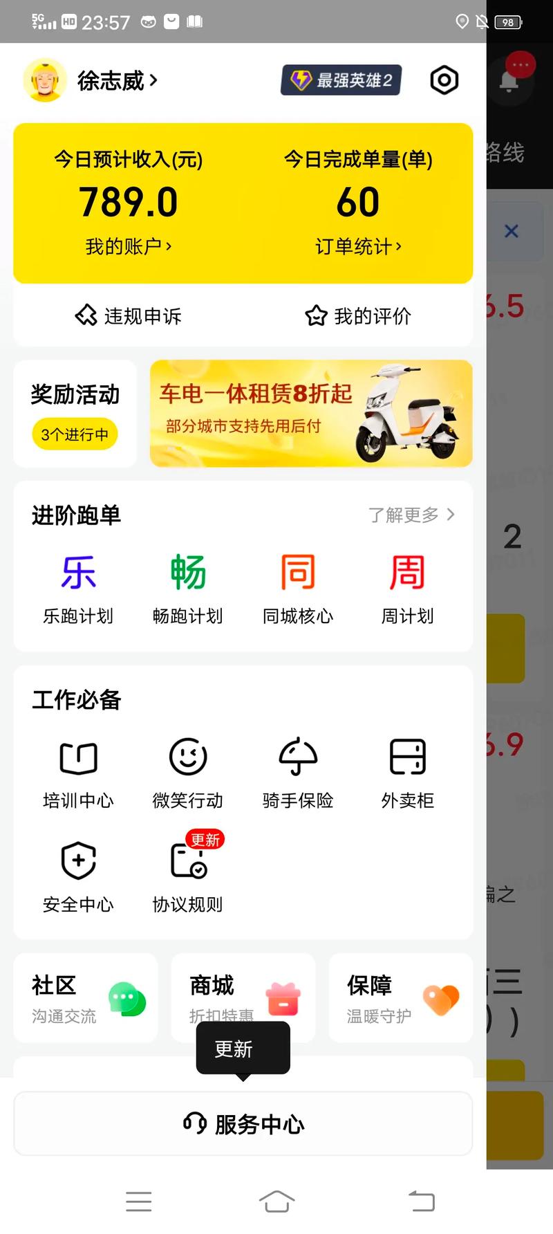 抖音外卖骑手众包