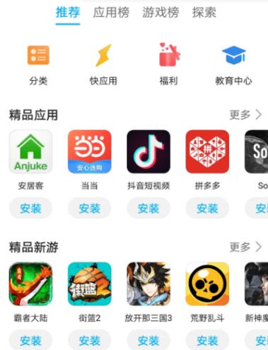 安卓应用市场下载免广告
