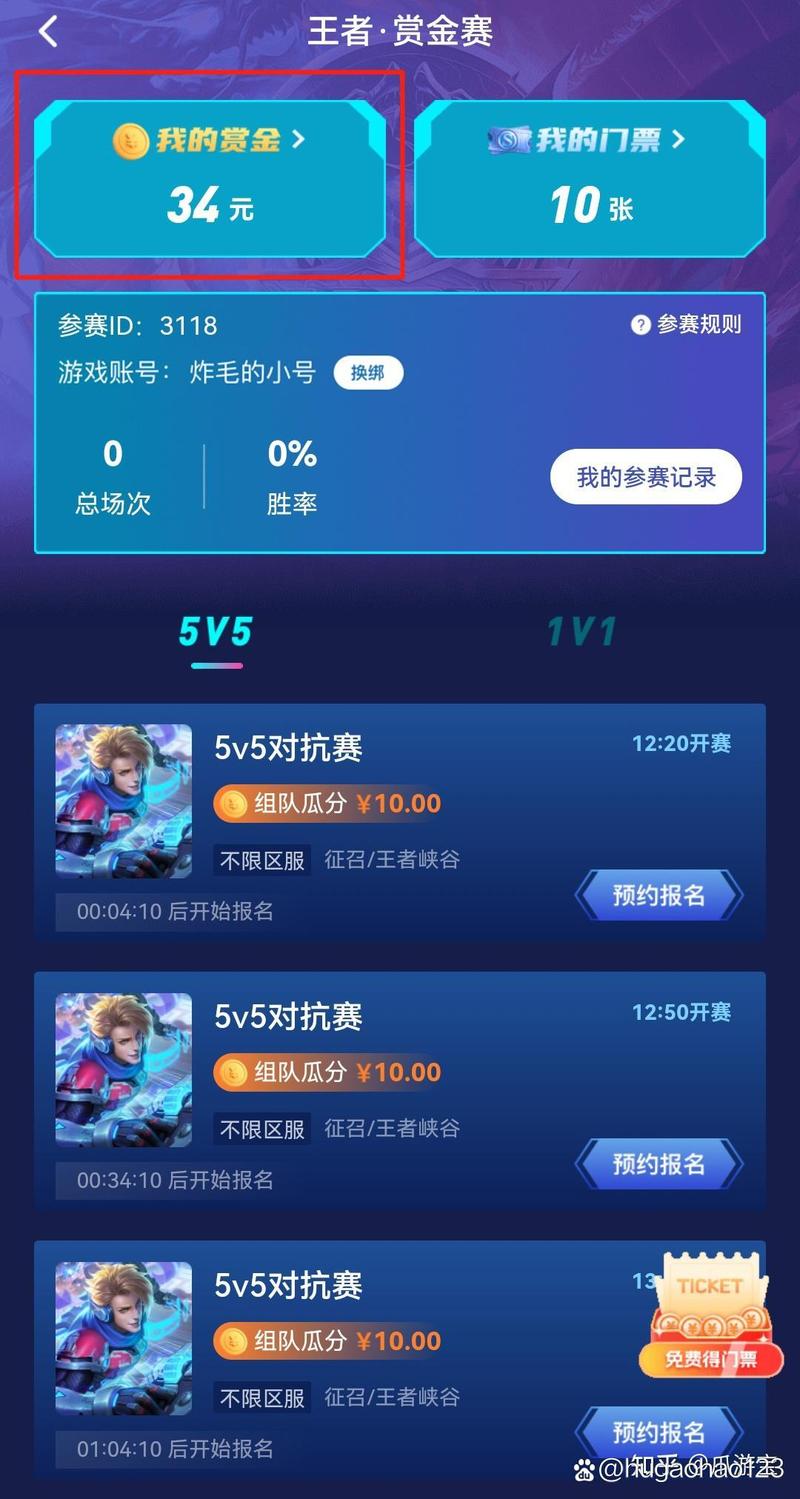 王者荣耀赏金赛