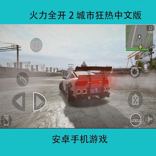 火力全开2城市狂热mod内置菜单