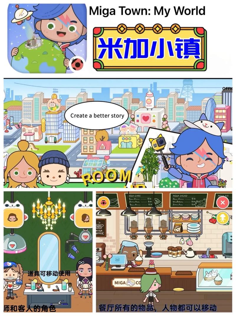 米加小镇全部免