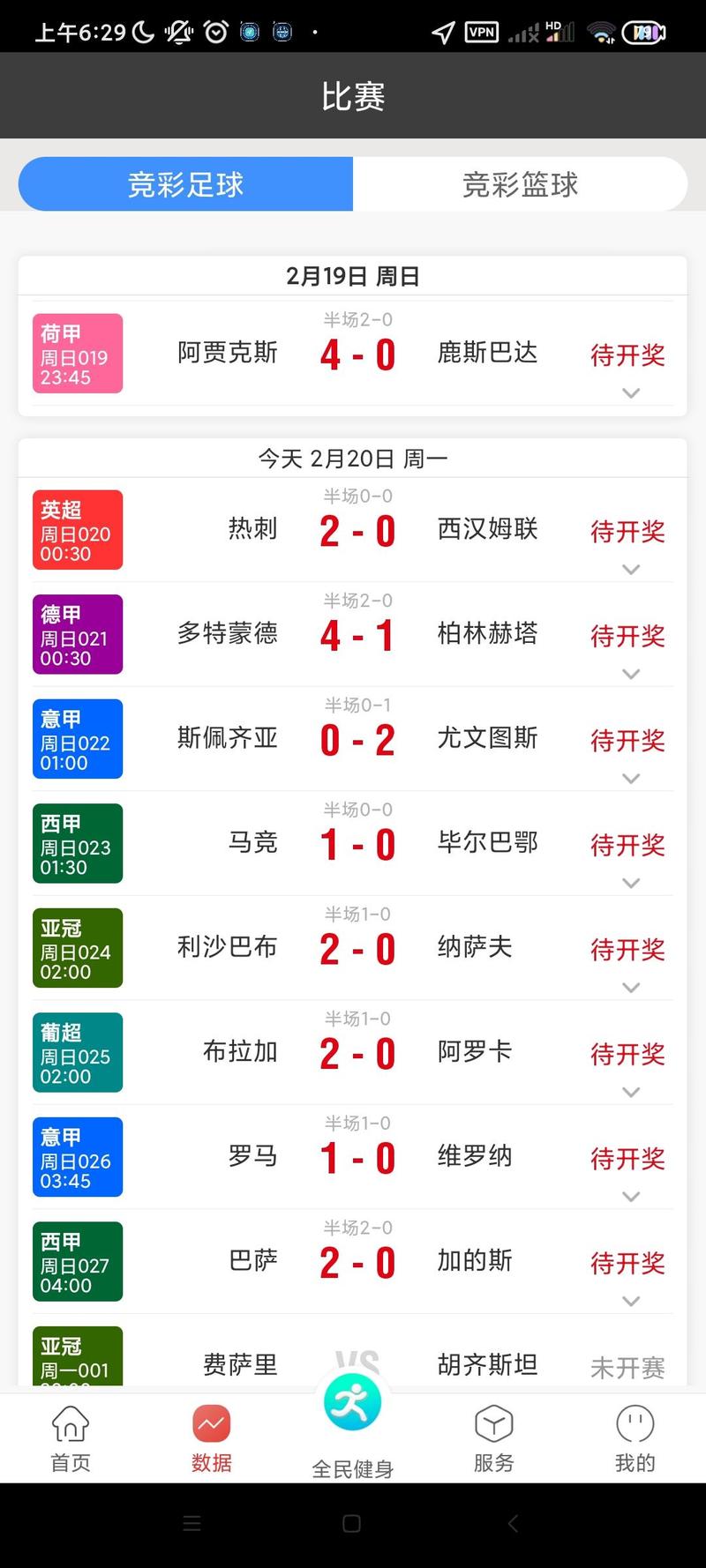 足球比分网即时