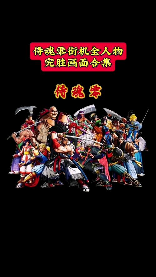 侍魂所有版本街