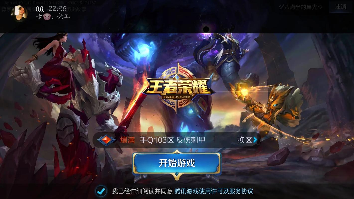 王者荣耀怀旧版单机破解版平台全免版