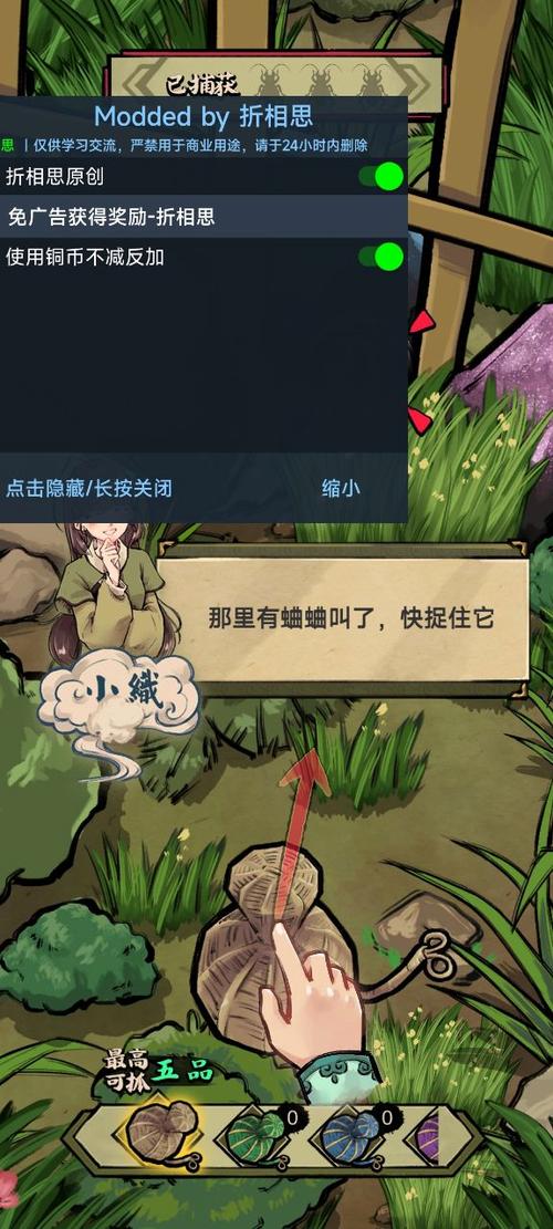 蛐蛐也疯狂游戏折相思内置菜单无删减福利版