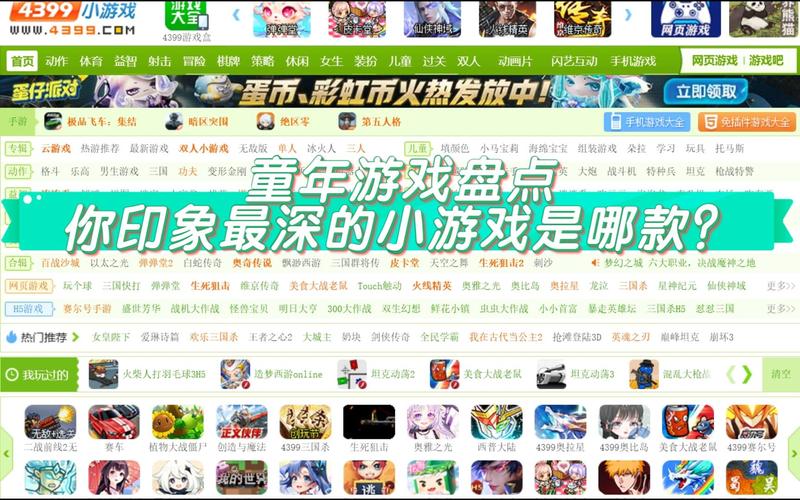 旧版4399小