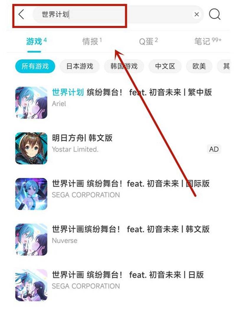 世界计划国服官