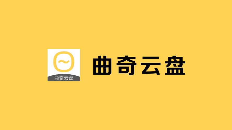曲奇云盘vS中老部落安卓破解云计算版