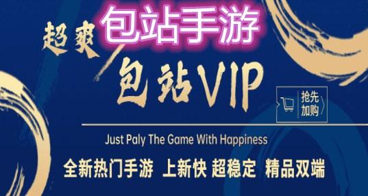 包站gm手游修改版无限vip