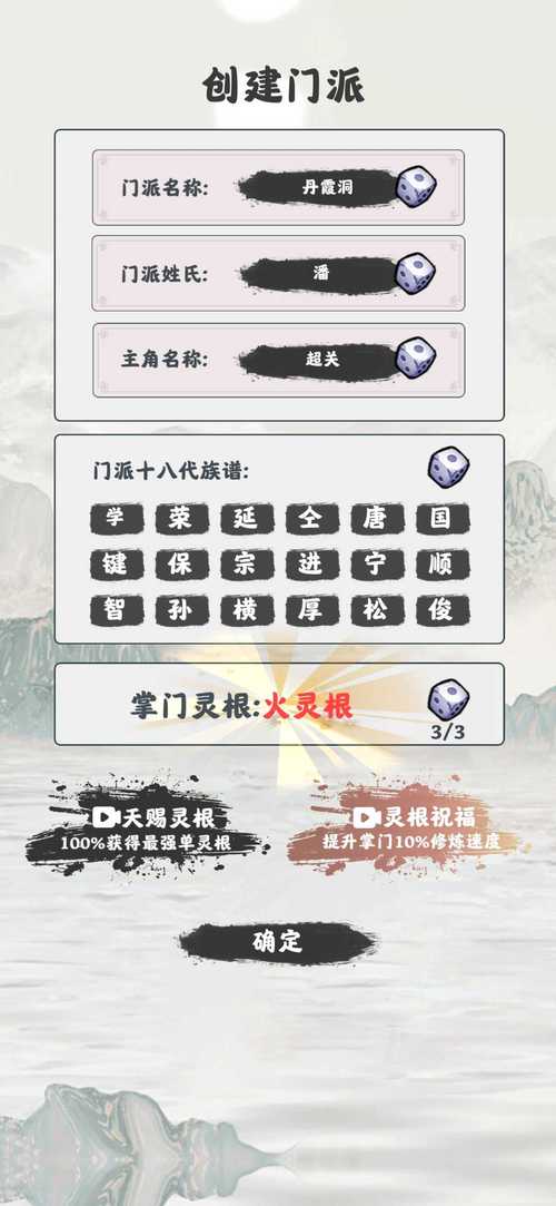 修仙掌门模拟器内置作弊菜单官方版
