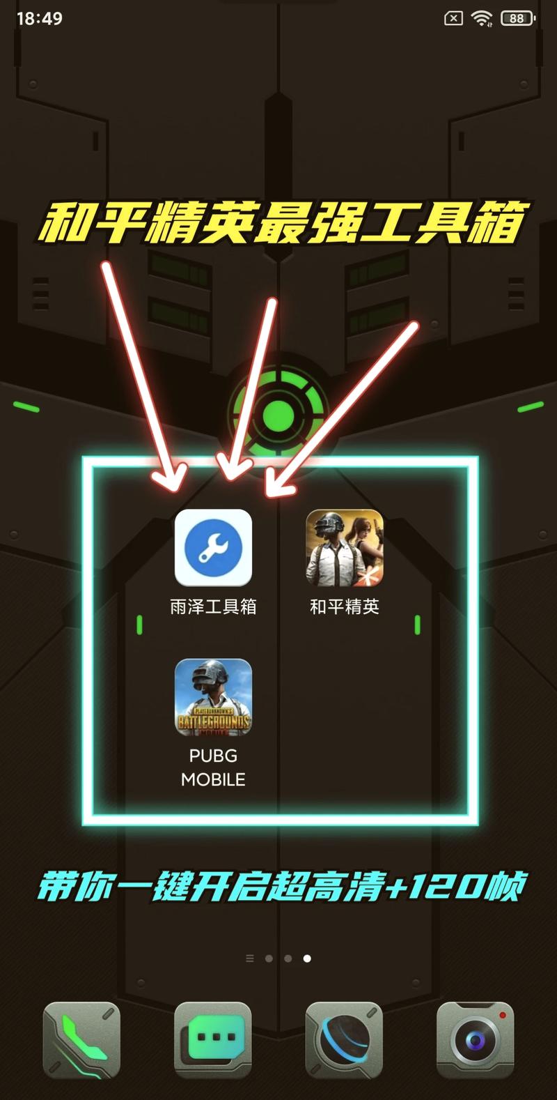 官方认证120帧画质助手安卓版
