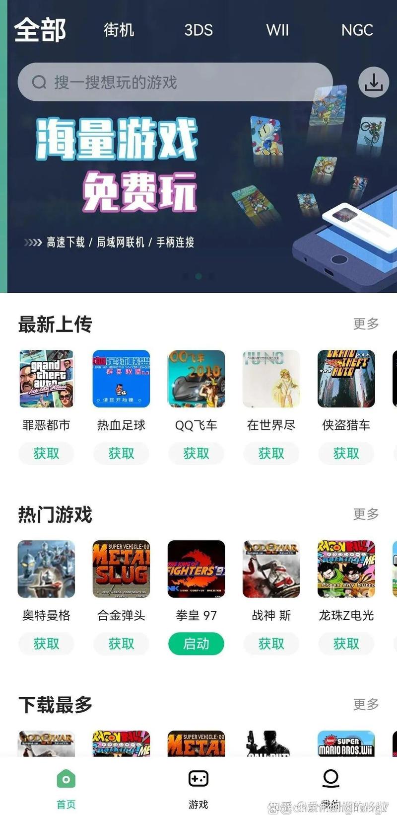 游戏机模拟器电脑版