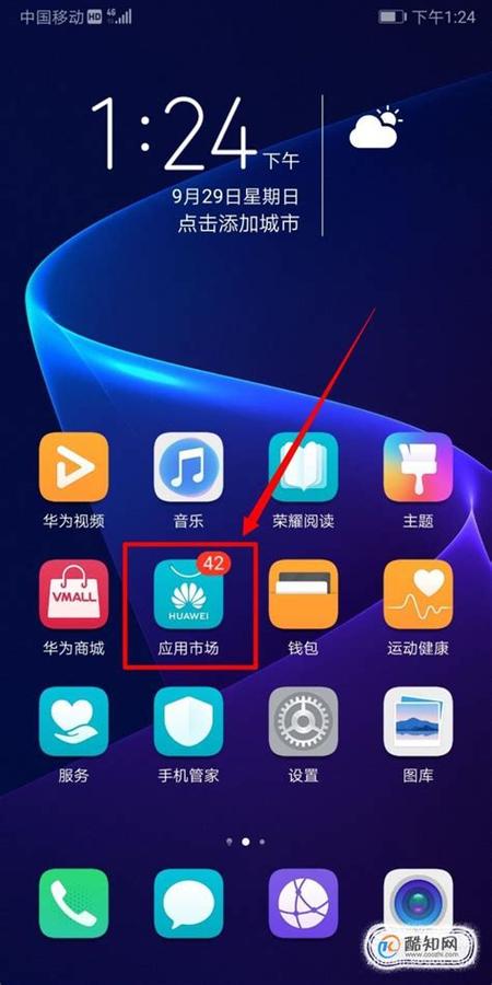 华为应用商店