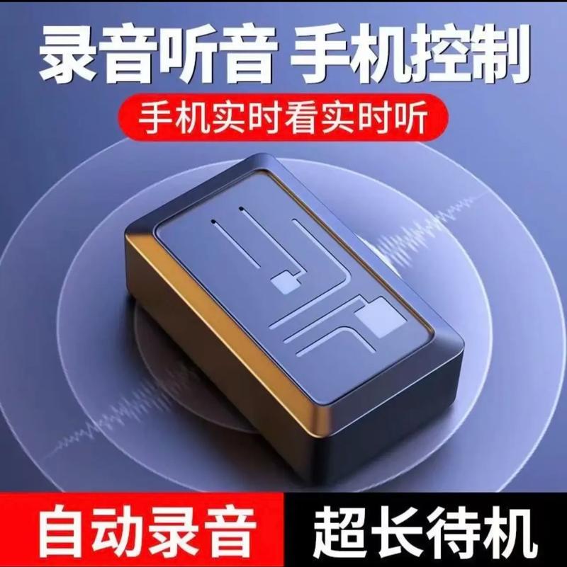 远程实时听音器电子版