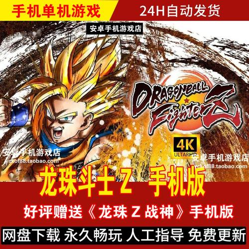 龙珠斗士z手游