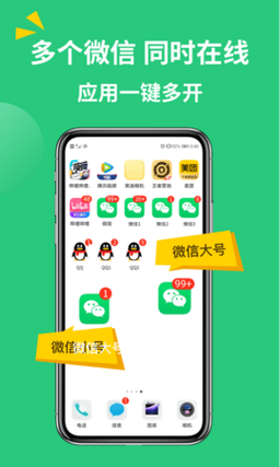 应用多开破解版
