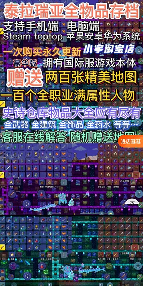 泰拉瑞亚全物品存档