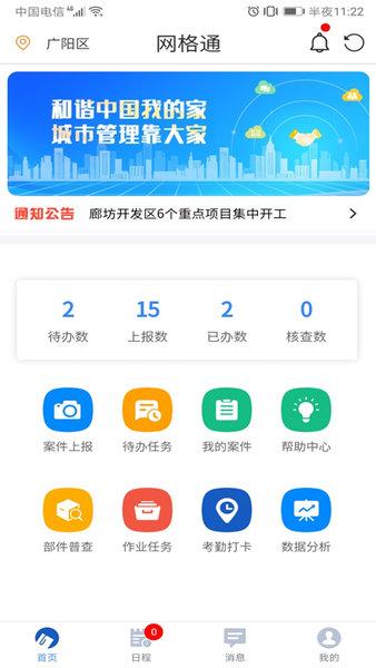网格通