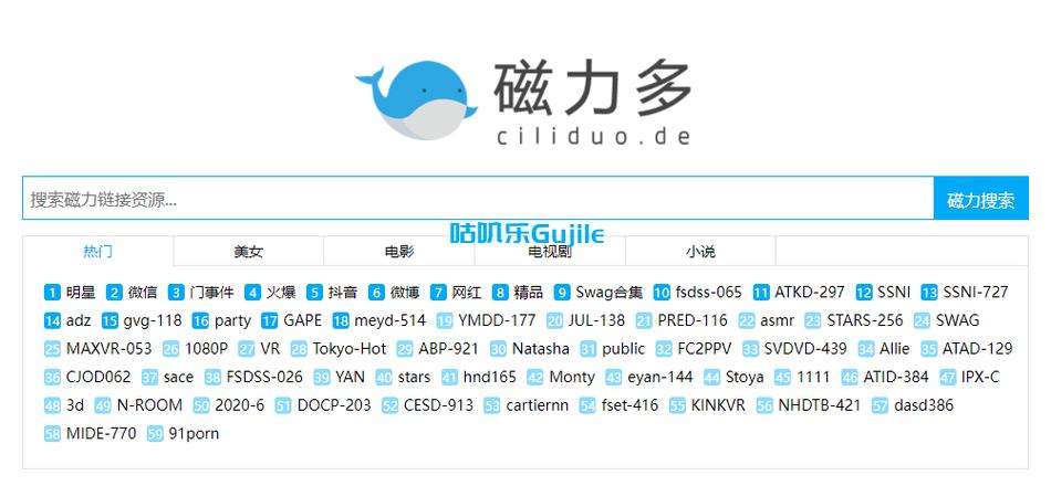 磁力搜索
