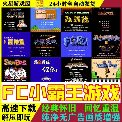 小霸王模拟器全人物解锁