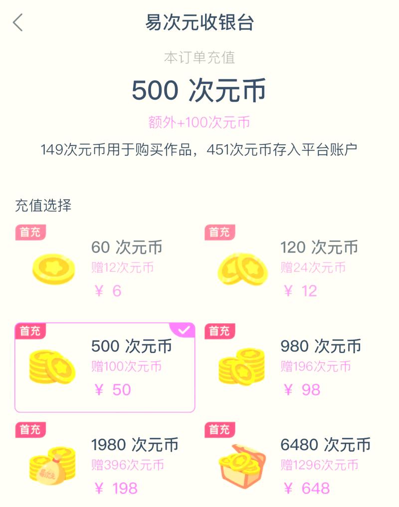 易次元内购破解版永久免费版