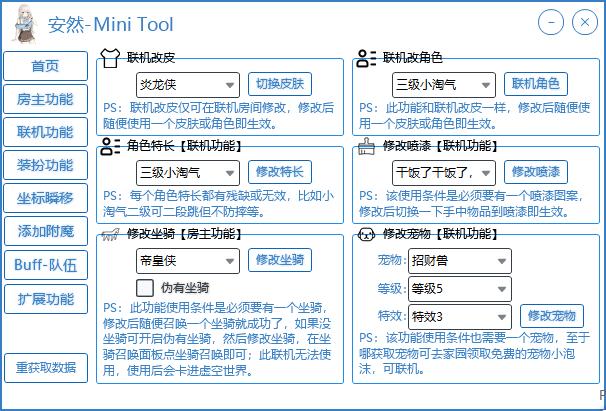 安然mini辅