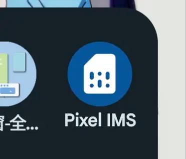 pixel ims安装极速版2023