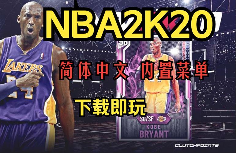 nba2k20内置mod菜单豪华存档