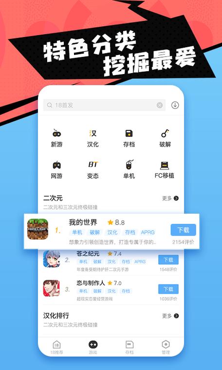 18游戏盒子最新版本
