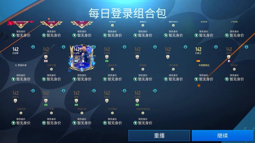 fifa足球世界先锋测试服下载2024