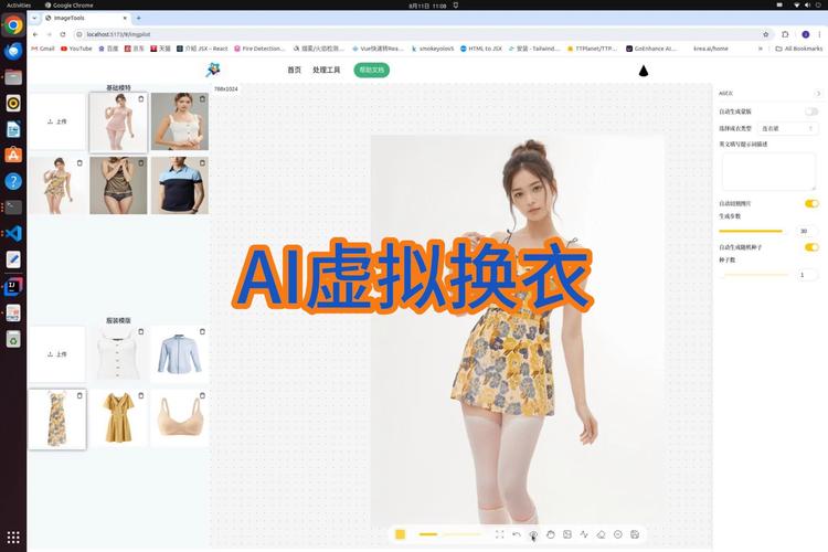 一键换衣软件