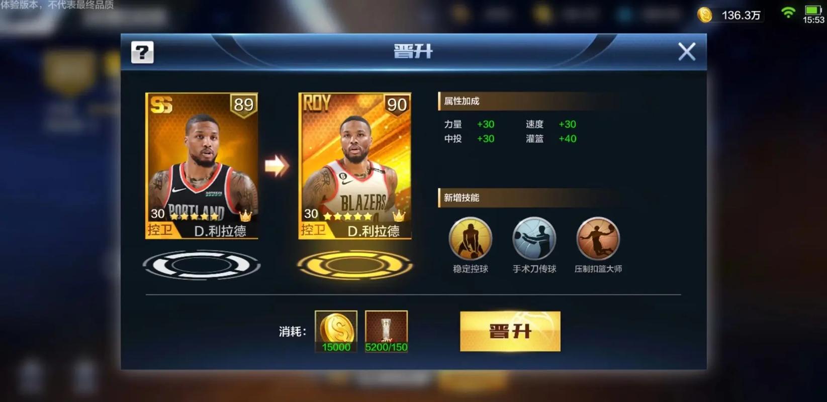 最强nba体验服