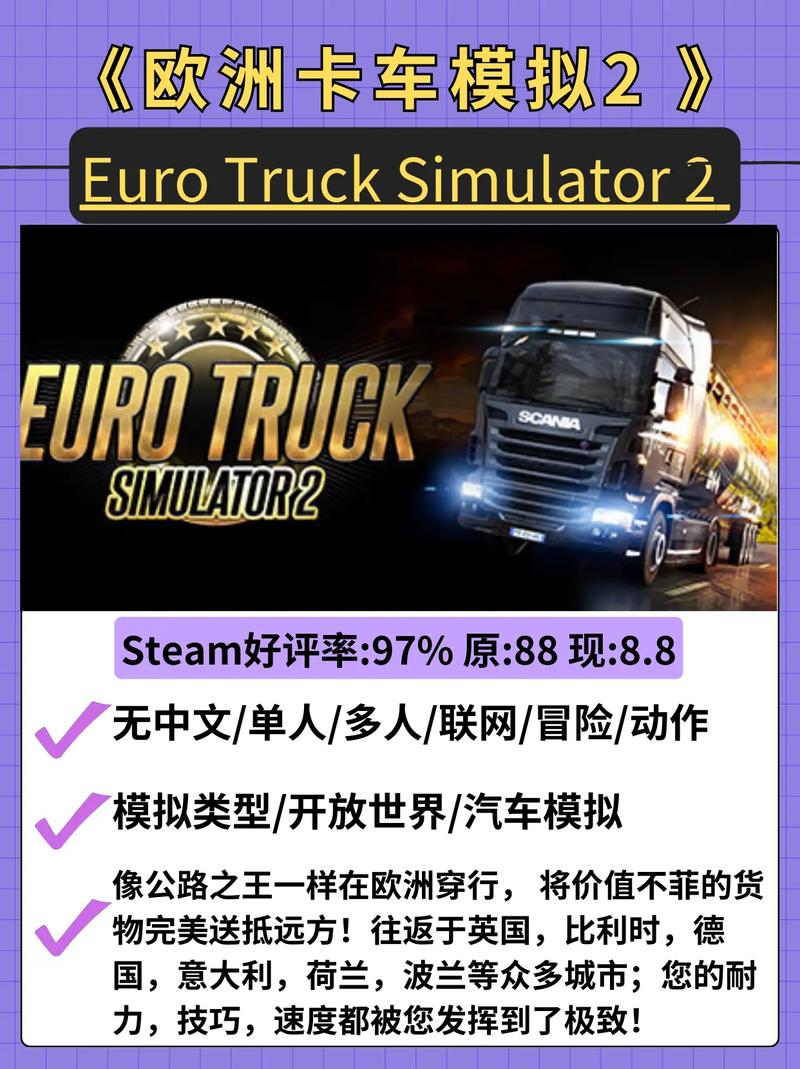 欧卡模拟器2无