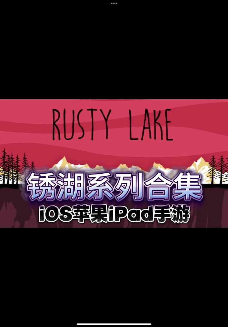 锈湖系列游戏官