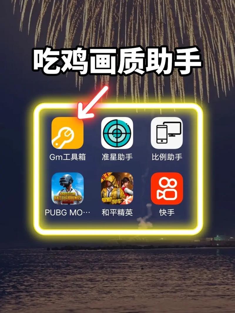和平精英 画质安装版
