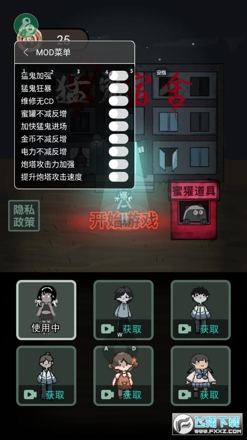 猛鬼宿舍MOD作弊菜单最新版