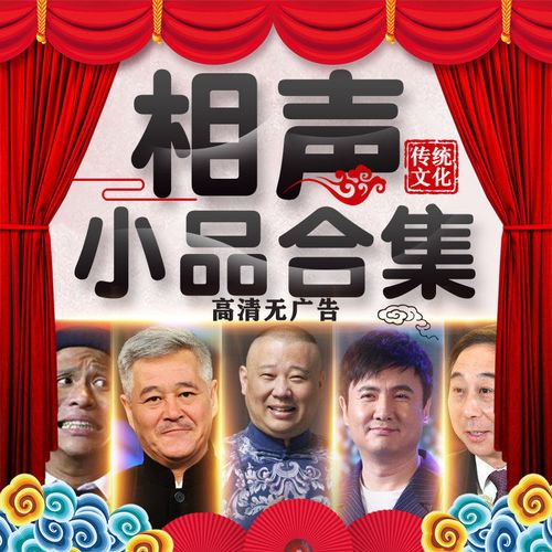 相声小品搞笑大全2021