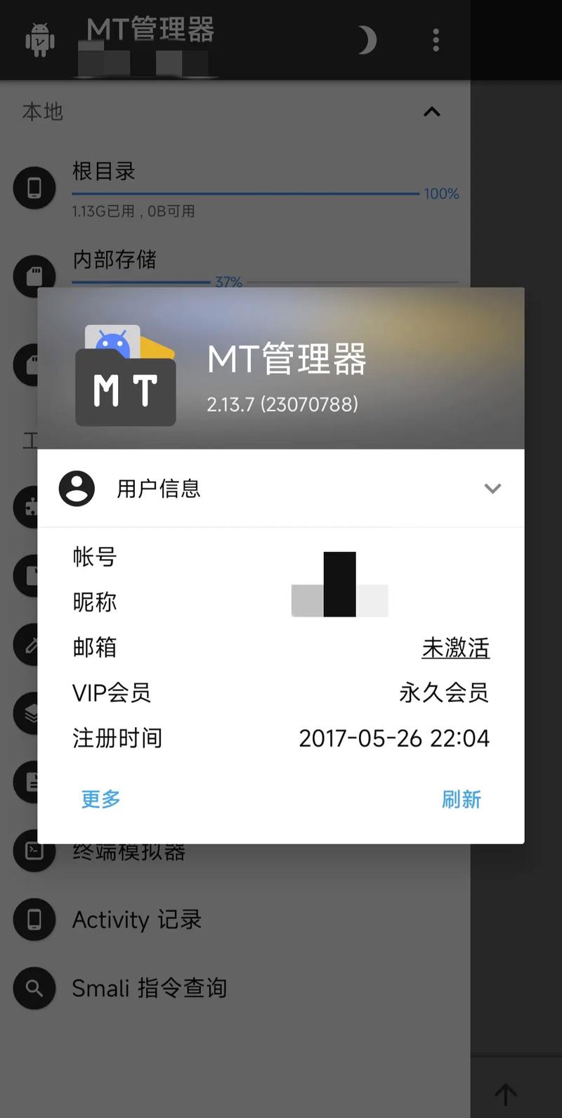 mt管理器官方正版安装