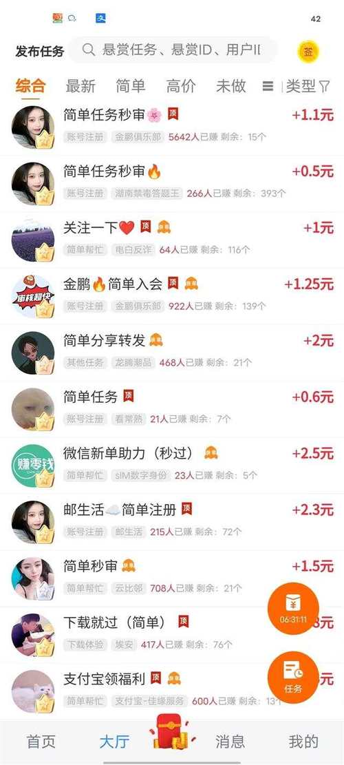 十大悬赏任务平台