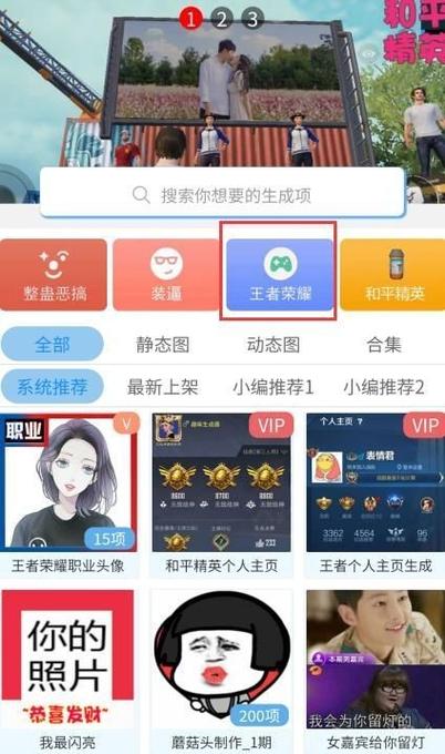 趣味生成器王者p图