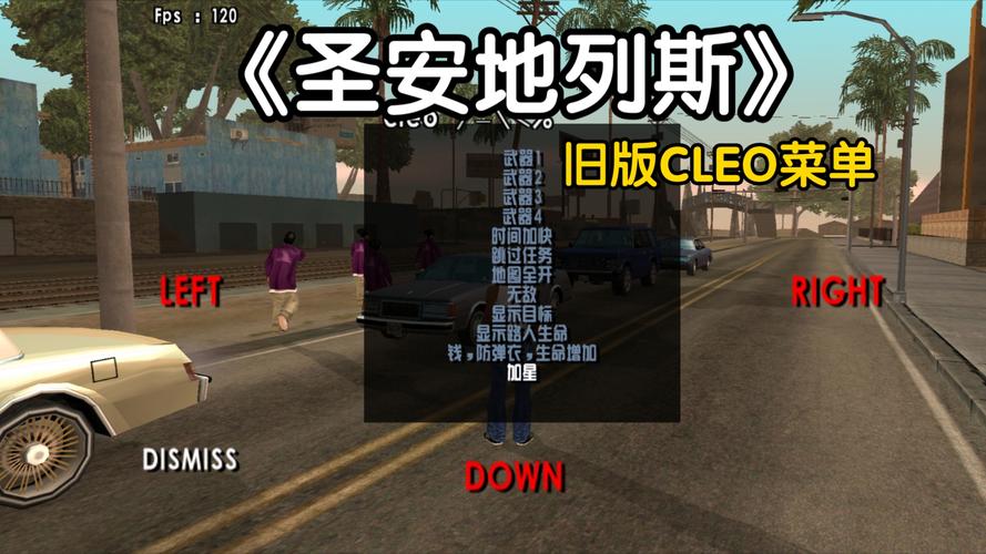 圣安地列斯5条