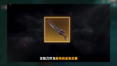 和平精英火焰刀美化包无广告